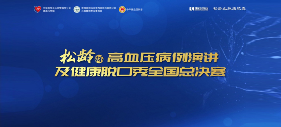 2022128䱭ѪѹݽѿܾԲδлҽѧѪܲѧֻѪѹѧ顢йҽʦЭҽŽҽʦֻѪܲרҵίԱᡢлѪѹ־Žŷҩҵ֧